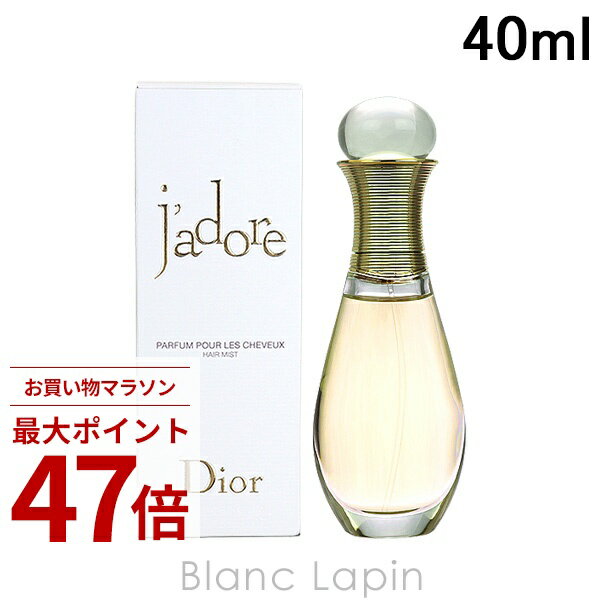 〔期間限定！2点以上で3%OFFクーポン配布中〕クリスチャンディオール Dior ジャドールヘアミスト 40ml [497282]