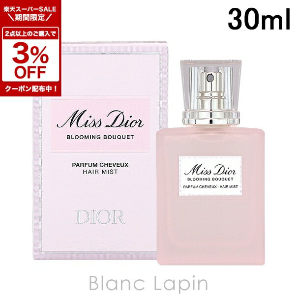 〔4H限定！1,000円OFFクーポン配布中〕クリスチャンディオール Dior ミスディオールブルーミングブーケヘアミスト 30ml ヘアミスト [749268]