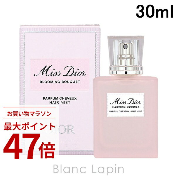 〔期間限定！2点以上で3%OFFクーポン配布中〕クリスチャンディオール Dior ミスディオールブルーミングブーケヘアミスト 30ml ヘアミスト [749268]