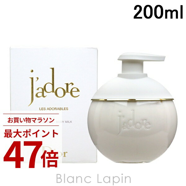 Rakuten - 〔期間限定！2点以上で3%OFFクーポン配布中〕クリスチャンディオール Dior ジャドールボディミルク 200ml [640084]