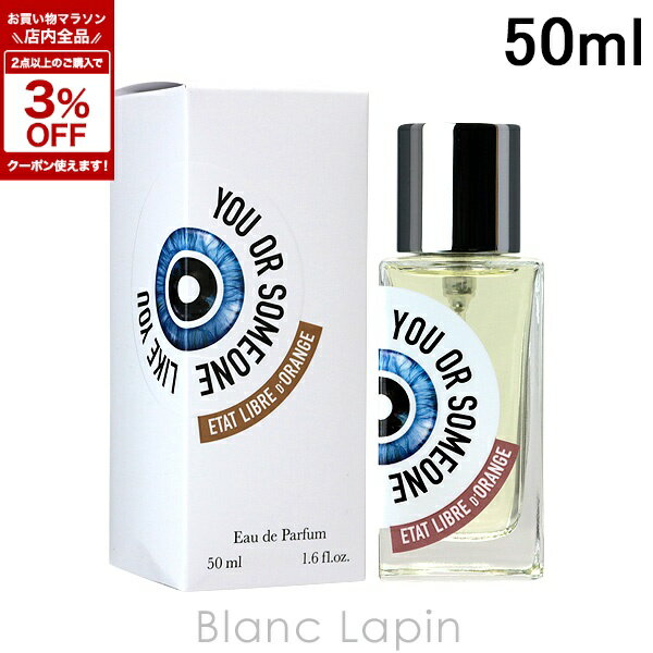 エタリーブルドオランジェ ETAT LIBRE D'ORANGE ユーオアサムワンライクユー EDP あなたのような誰か 50ml フレグランス ユニセックス 香水 [591679]