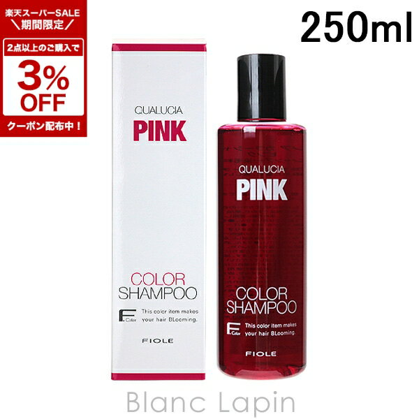 〔4H限定！1,000円OFFクーポン配布中〕フィヨーレ FIOLE クオルシア カラーシャンプー ピンク 250ml [130615]