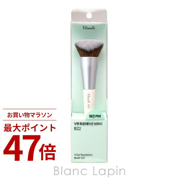 〔期間限定！2点以上で3%OFFクーポン配布中〕フィリミリ fillimilli Vカットファンデーションブラシ 822 メイクブラシ/チップ 
