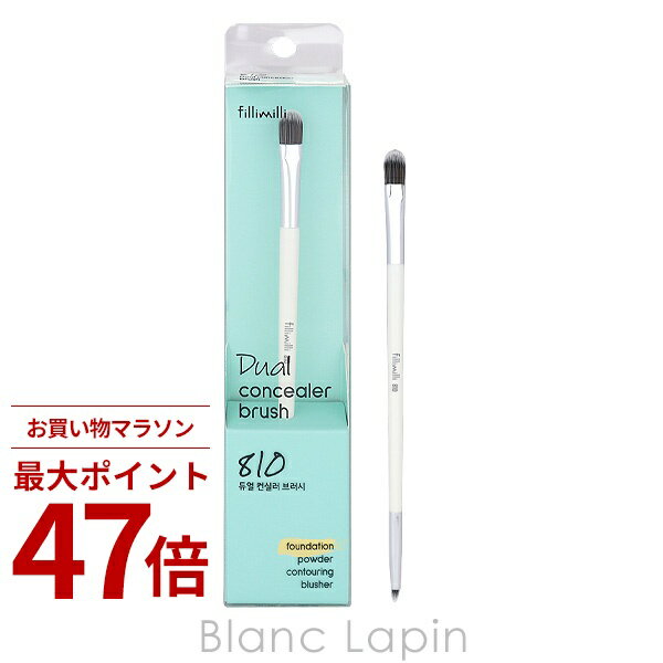 〔期間限定！2点以上で3%OFFクーポン配布中〕フィリミリ fillimilli デュアルコンシーラーブラシ810 メイクブラシ/チップ 