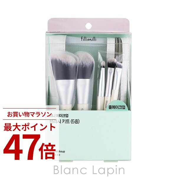 Rakuten - 〔期間限定！2点以上で3%OFFクーポン配布中〕フィリミリ fillimilli ミニメイクアップブラシセット N メイクブラシ/チップ [210944]