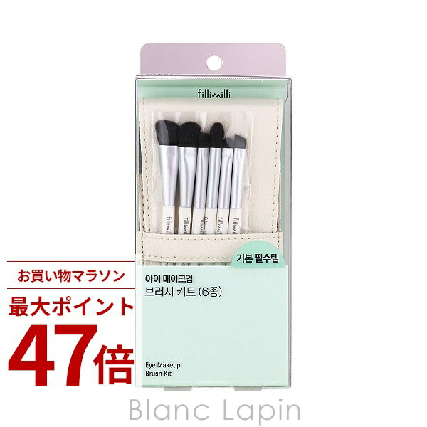 Rakuten - 〔期間限定！2点以上で3%OFFクーポン配布中〕フィリミリ fillimilli アイメイクアップブラシキット メイクブラシ/チップ [118871]