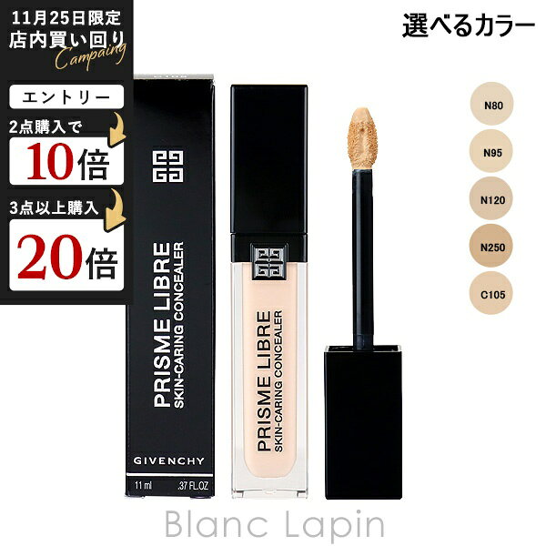 ジバンシイ プリズム・リーブル・スキンケアリング・コンシーラー