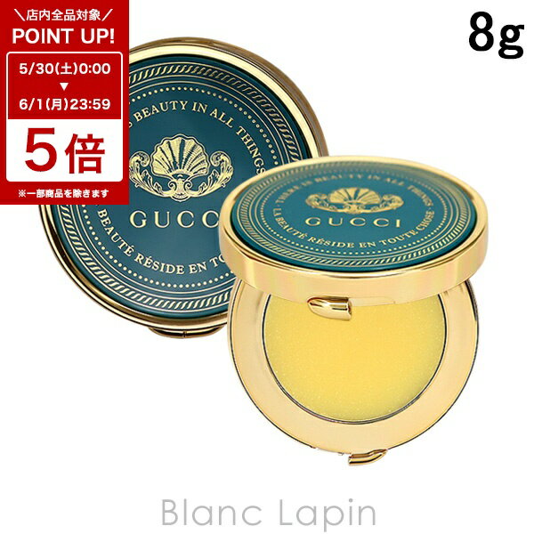 GUCCI - 〔6/1 限定 300円OFFクーポン配布中〕グッチ GUCCI ナリッシングバーム 8g [919192]