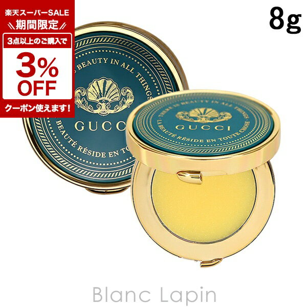 〔期間限定！3点以上で3%OFFクーポン配布中〕グッチ GUCCI ナリッシングバーム 8g [919192]