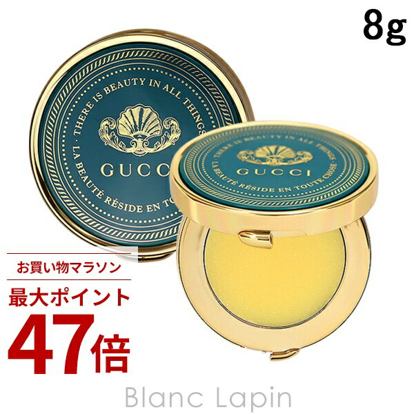 GUCCI - 〔期間限定！2点以上で3%OFFクーポン配布中〕グッチ GUCCI ナリッシングバーム 8g [919192]