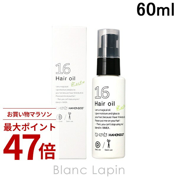 〔期間限定！2点以上で3%OFFクーポン配布中〕ハホニコ HAHONICO 十六油ジュウロクユ 60ml [341038]