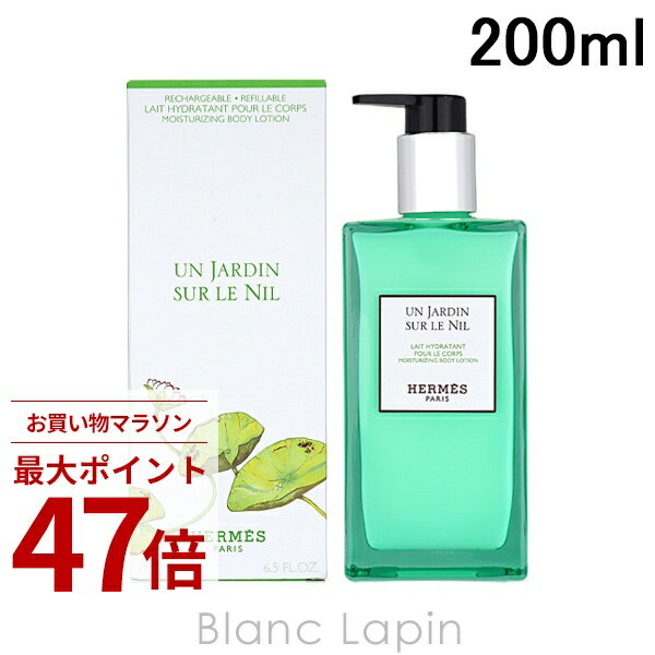 〔期間限定！2点以上で3%OFFクーポン配布中〕エルメス HERMES モイスチャライジングボディローション ナイルの庭 200ml [433118]