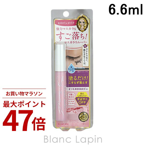 Rakuten - 〔期間限定！2点以上で3%OFFクーポン配布中〕ヒロインメイク HEROINE MAKE ヒロインメイクSP スピーディーマスカラリムーバーSK 6.6ml [081481]