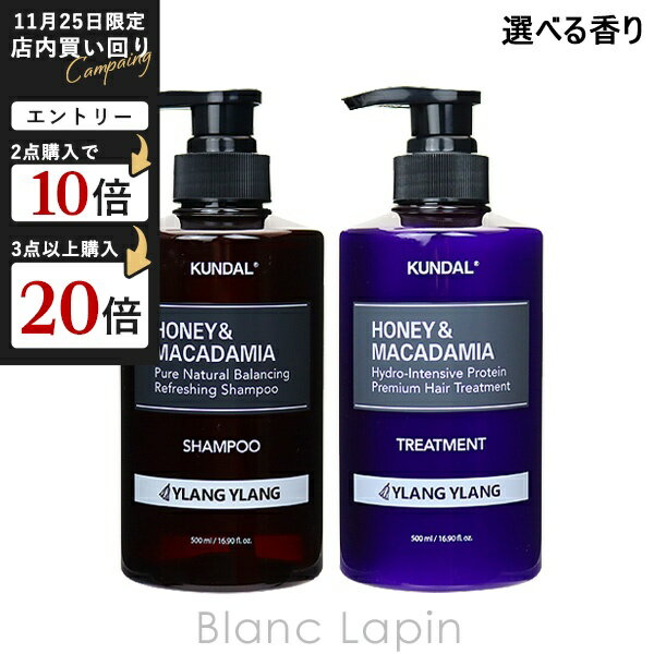 クンダル KUNDAL ネイチャーシャンプー&プロテイントリートメント 500mlx2 コフレ/セット 選べる香り