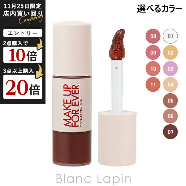 メイクアップフォーエバー スーパーブースト リップグロス