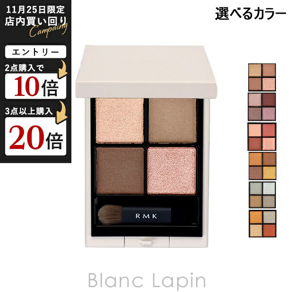 RMK シンクロマティック アイシャドウパレット