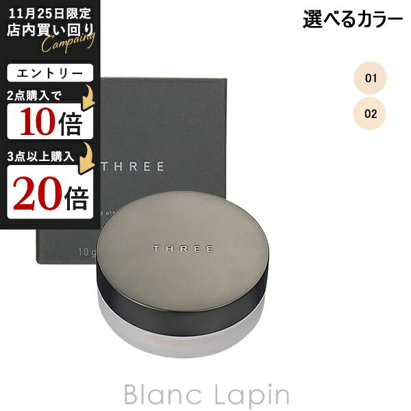 THREE アドバンスドエシリアルスムースオペレーター ルースパウダー