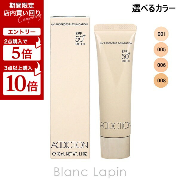 楽天市場】addiction uv プロテクター ファンデーションの通販