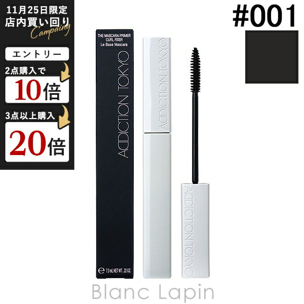 アディクション ADDICTION ザマスカラプライマーカールフィクサー #001 Sheer Black 6.5g [551563]