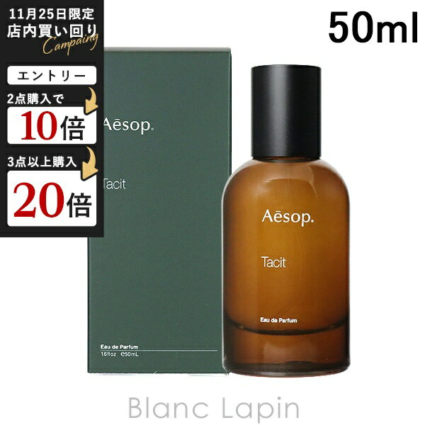 イソップ AESOP タシット EDP 50ml フレグランスユニセックス 香水 [579598/006568]