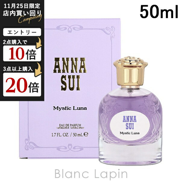 ʥ ANNA SUI ߥƥå EDP 50ml ե쥰󥹽  ǥ [297563]