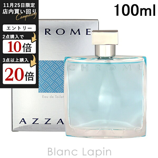 アザロ AZZARO クローム EDT 100ml フレグランス男性用 香水 メンズ [020409/920037]