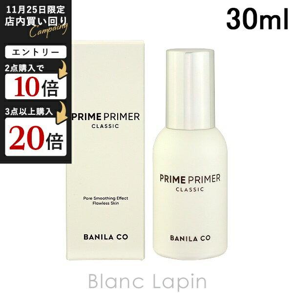 BANILA CO プライムプライマー クラシック