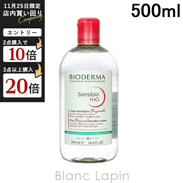 ビオデルマ BIODERMA サンシビオH2O D 50