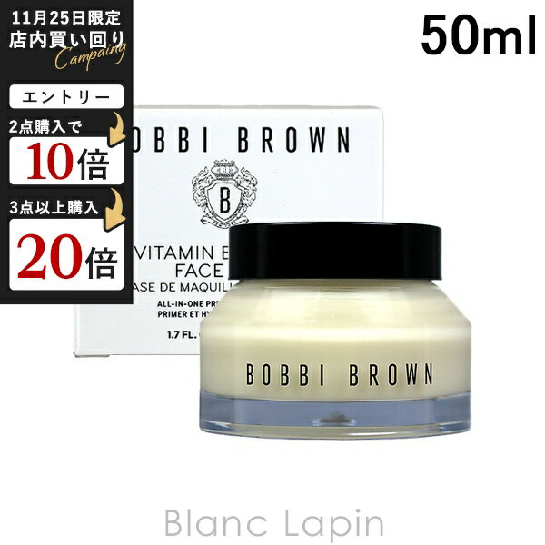 ボビイ ブラウン ビタエンリッチドクリーム＆フェイスベース