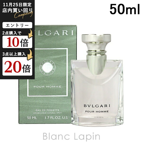 ブルガリ BVLGARI ブルガリプールオム EDT 50ml フレグランス男性用 香水 メンズ [425424/418945/831096/831102]