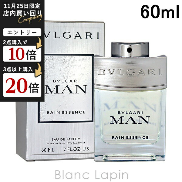 ブルガリ BVLGARI ブルガリマンレインエッセンス EDP 60ml フレグランス男性用 香水 メンズ [419485]