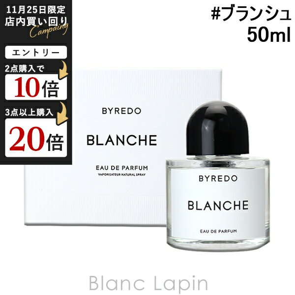 バイレード BYREDO ブランシュ EDP 50ml フレグランスユニセックス 香水 [887587/860306/806045]