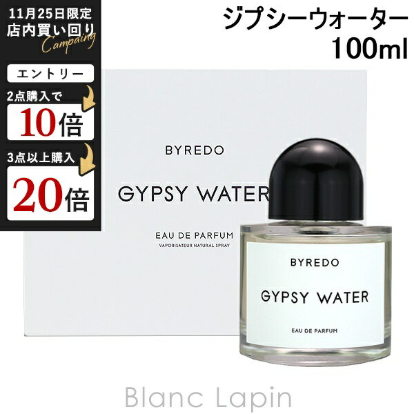 バイレード BYREDO ジプシーウォーター EDP 100ml フレグランスユニセックス 香水 [875294/806168]