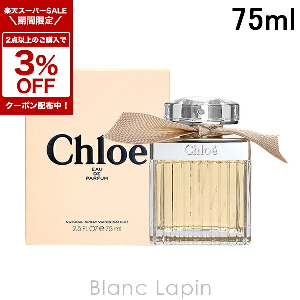 タイムセール⭐︎【超新品・未使用】Chloé Eau de Parfum 75ml 楽天市場】定番【ラッピング・国内正規品・75ml】CHLOE(クロエ