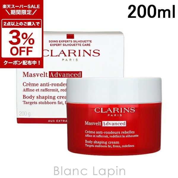 【新品未使用】CLARINS(クラランス) クレーム マスヴェルト 200ml 楽天市場】クラランス クレーム マスヴェルト 200mlの通販