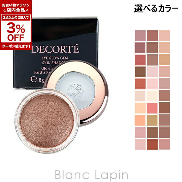 コーセー コスメデコルテ KOSE COSME DECORTE アイグロウジェムスキンシャドウ 6g アイシャドウ 選べるカラーの商品画像