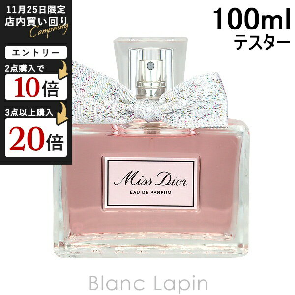 【テスター】 クリスチャンディオール Dior ミスディオール EDP 100ml [095141]