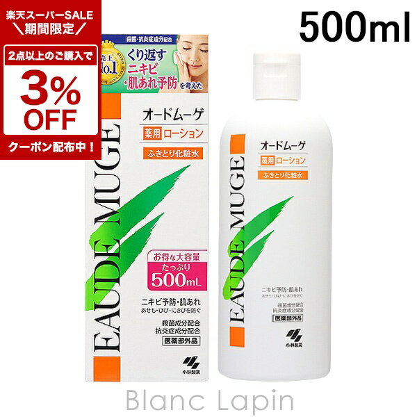 〔2点以上お買い上げで3％OFFクーポン配布中〕オードムーゲ EAUDE MUGE 薬用ローション（ふきとり化粧水） 500ml [034057]