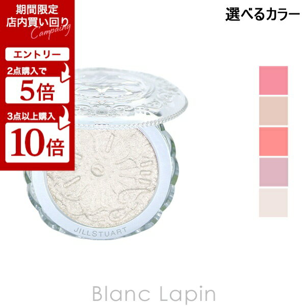 〔5月1日限定！最大50％OFFクーポン配布中〕ジルスチュアート JILL STUART メルティシマーブラッシュ 4.2g 選べるカラー