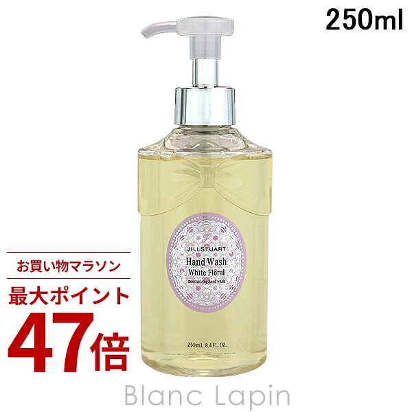 Rakuten - 〔期間限定！2点以上で3%OFFクーポン配布中〕ジルスチュアート JILL STUART ホワイトフローラル ハンドウォッシュ 250ml ハンドケア [613209]