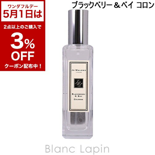 楽天市場】ジョー マローン ブラックベリー & ベイ コロン 30ml 楽天市場】ジョー マローン ブラックベリー & ベイ コロン 30ml