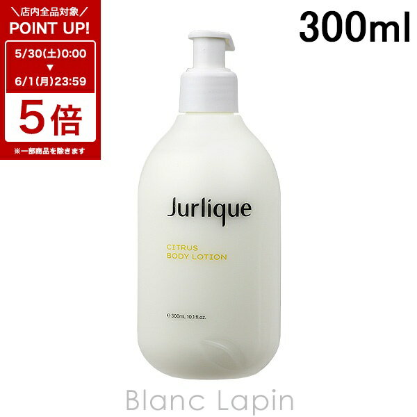 Rakuten - 〔6/1 限定 300円OFFクーポン配布中〕ジュリーク JURLIQUE シトラスボディローション 300ml [145264]