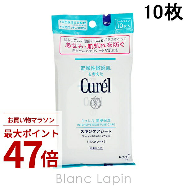 Rakuten - 〔期間限定！2点以上で3%OFFクーポン配布中〕花王 キュレル KAO CUREL スキンケアシート 10枚 [396570]