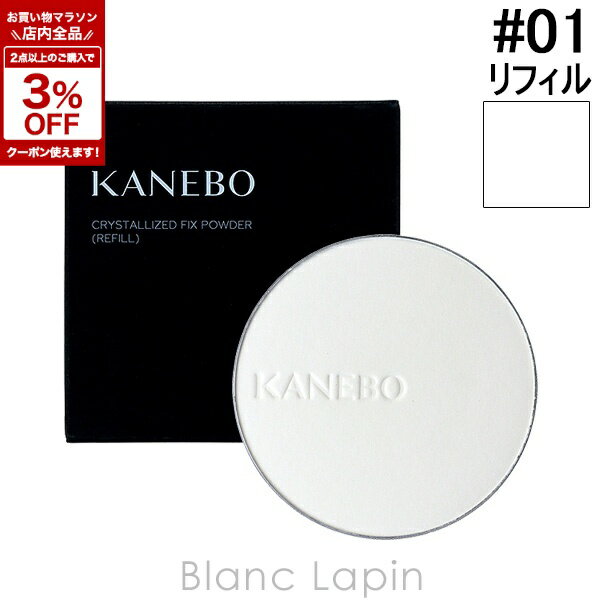 樂天商城 - カネボウ カネボウ KANEBO クリスタライズドフィックスパウダー レフィル #01 Lucent 8.5g フェイスパウダー [710302]