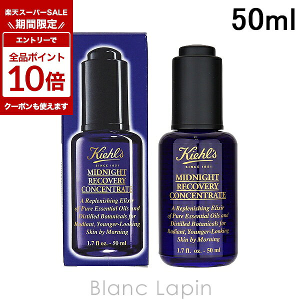 楽天市場】キールズ ミッドナイトリカバリー コンセントレート 50mlの通販