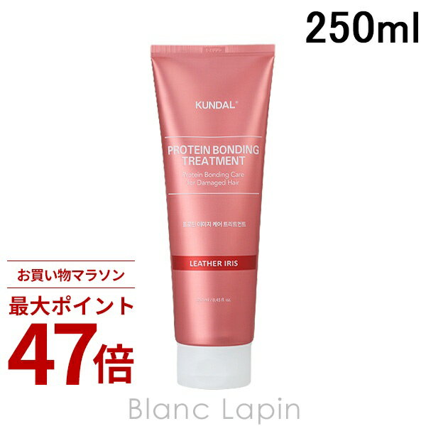 Rakuten - 〔期間限定！2点以上で3%OFFクーポン配布中〕クンダル KUNDAL プロテインボンディングダメージケアトリートメント レザーアイリス 250ml ヘアトリートメント [429768]
