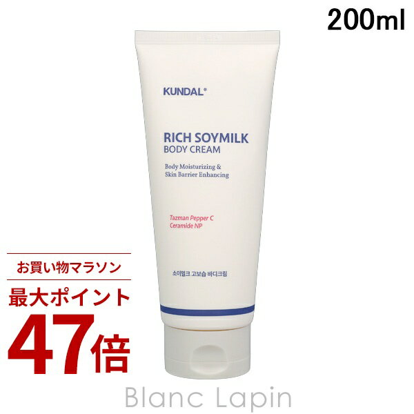 Rakuten - 〔期間限定！2点以上で3%OFFクーポン配布中〕クンダル KUNDAL リッチソイミルクボディクリーム 200ml ボディクリーム・ジェル [770907]