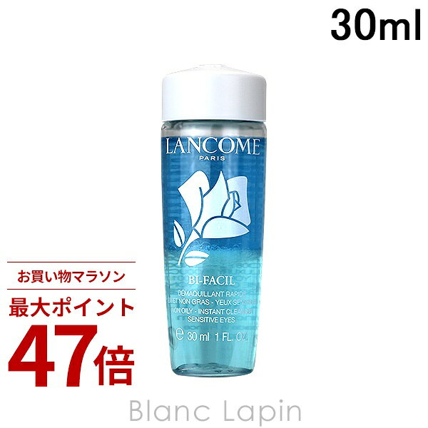 〔期間限定！2点以上で3 OFFクーポン配布中〕【ミニサイズ】 ランコム LANCOME ビファシル 30ml 023489