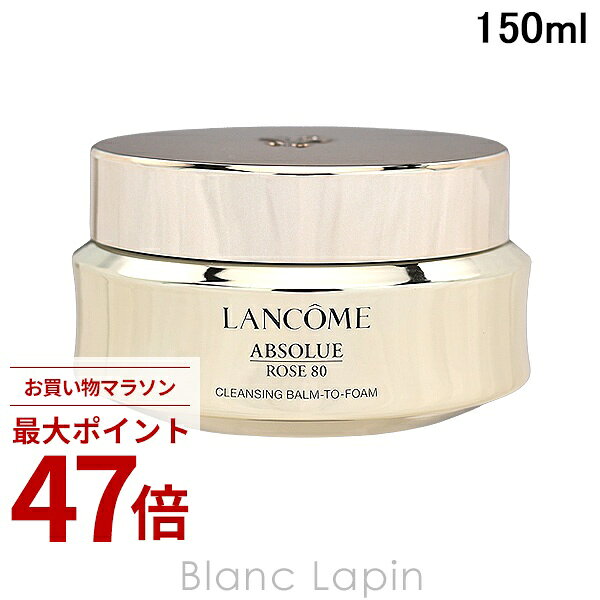 Rakuten - 〔期間限定！2点以上で3%OFFクーポン配布中〕ランコム LANCOME アプソリュクレンジングバーム 150ml クレンジングバーム [820489]