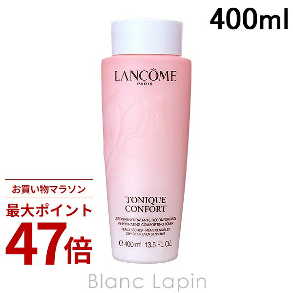 Rakuten - 〔期間限定！2点以上で3%OFFクーポン配布中〕ランコム LANCOME トニックコンフォートN　乾燥／敏感肌用 400ml 化粧水 [145250]